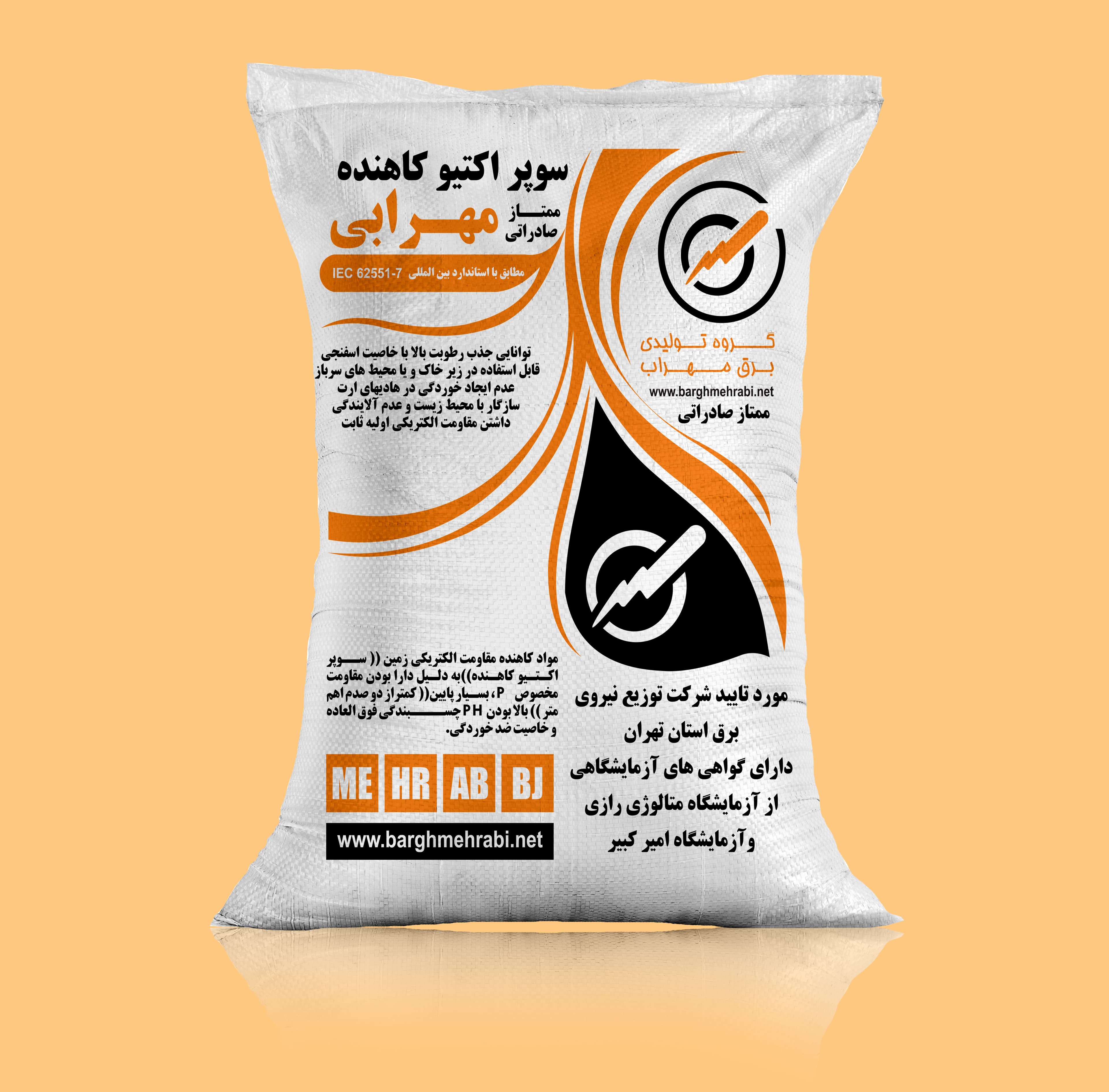 سوپر اکتیو کاهنده مقاومت الکتریکی (بنتونیت ویژه سیستم ارت)